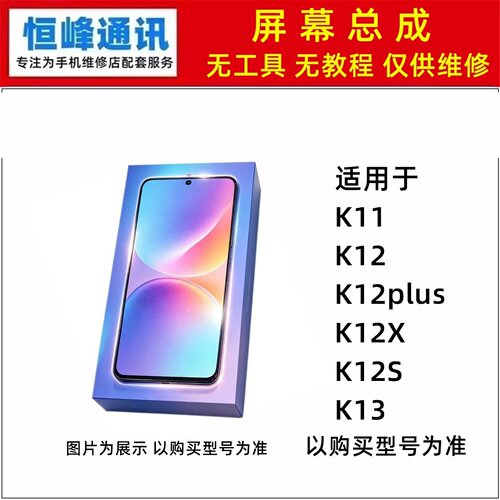 适用OPPO K11 K12 K12plus K12X K12S K13屏幕总成 液晶显示屏