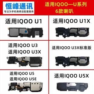 适用iQOO IQOOU1/U1X/U3/U3X/U5/U5E/U5X 喇叭 扬声器