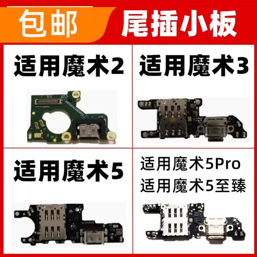 适用荣耀Magic3魔术2/5Pro尾插小板TNY-AL00送话器话筒充电接口