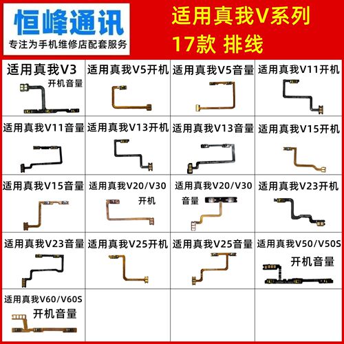 适用realme真我V3/V5/V11/13/15/20/25/30/V50/V60/S开机音量排线