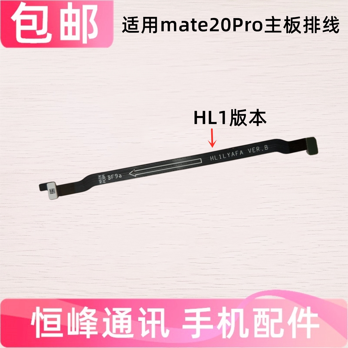 适用 华为mate20PRO主板排线 卡座小板连接排线 LYA-AL00卡槽排线