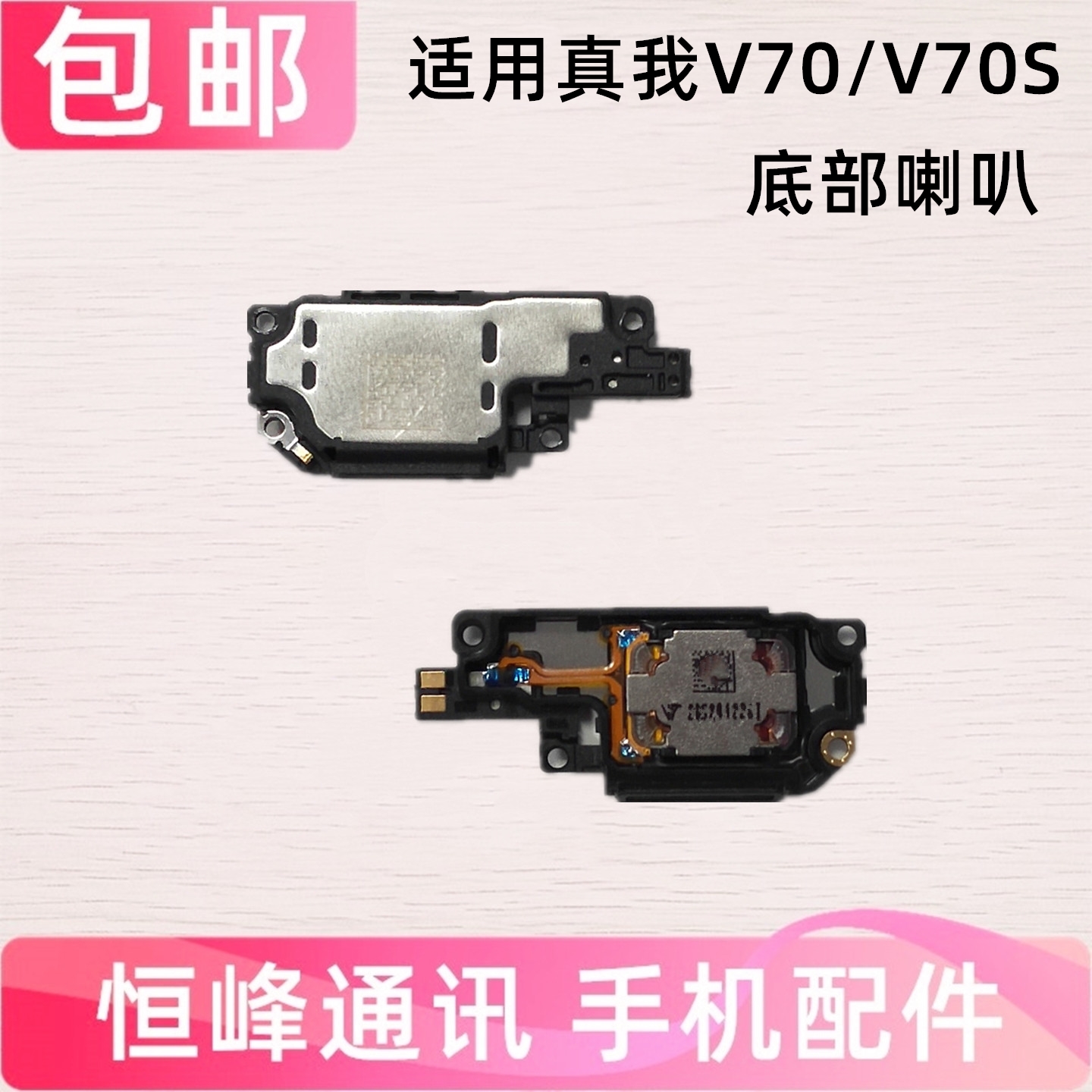 适用真我 realme V70 V70S喇叭总成  手机扬声器外放振铃响铃