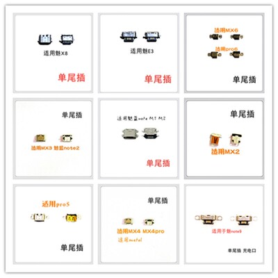 适用魅蓝E3/note9/X8/note魅族MX2MX3MX4MX5MX6 PRO5充电尾插口