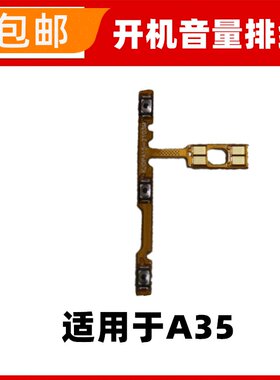 适用OPPO A35开机音量排线侧键手机电源开关机按键