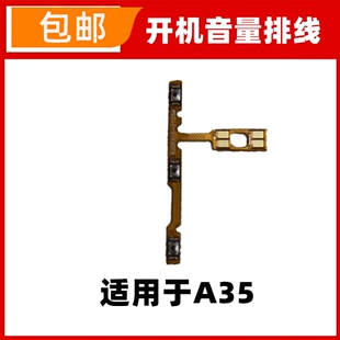 适用OPPO A35开机音量排线侧键手机电源开关机按键