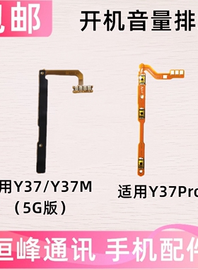 适用vivo y37 y37m y37pro 开机音量排线 开关电源按键侧键边键