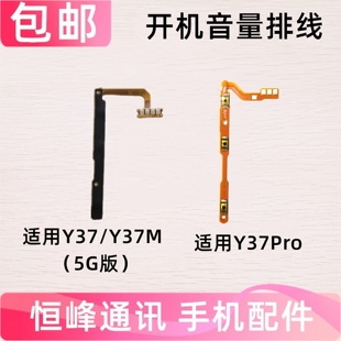 适用vivo y37 y37m y37pro 开机音量排线 开关电源按键侧键边键