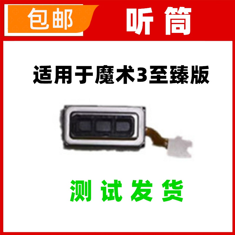 适用华为荣耀Magic3至臻版 听筒排线 魔术3至臻 手机听筒ELZ-AN20
