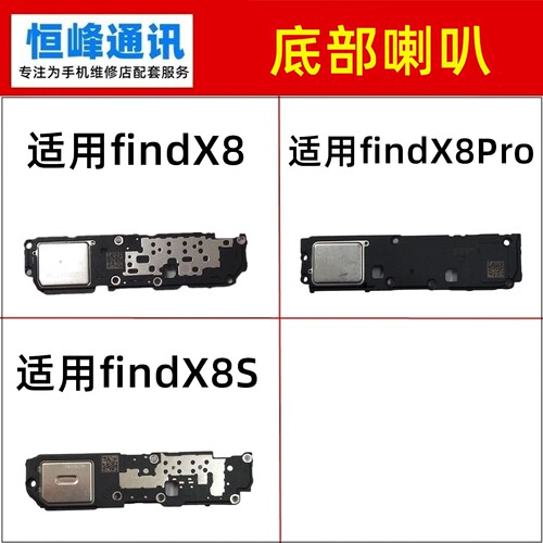 适用OPPO FindX8/Pro/X8S喇叭总成 find X8S扬声器响铃振铃外放