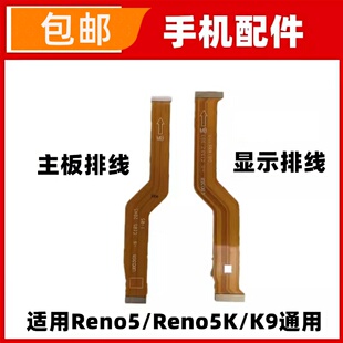 适用OPPO Reno5 5K K9尾插小板连接充电送话器主板排线 显示排线