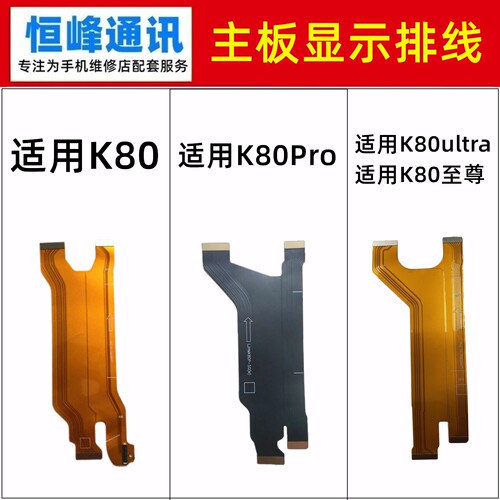 适用红米K80/Pro/ultra/至尊 尾插排线 充电液晶显示主板排线