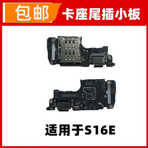 适用VIVO S16E尾插小板 充电接口送话器Sim卡槽卡座小板信号板