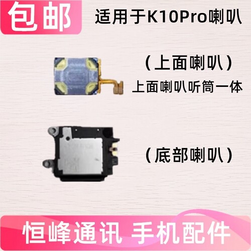 适用OPPO K10Pro喇叭总成 扬声器外放振铃响铃PGIM10