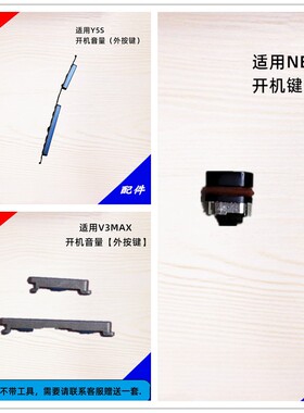 适用 VIVO Y5S NEX3开机键 音量键 按钮 侧键 外按键 开关键 边键