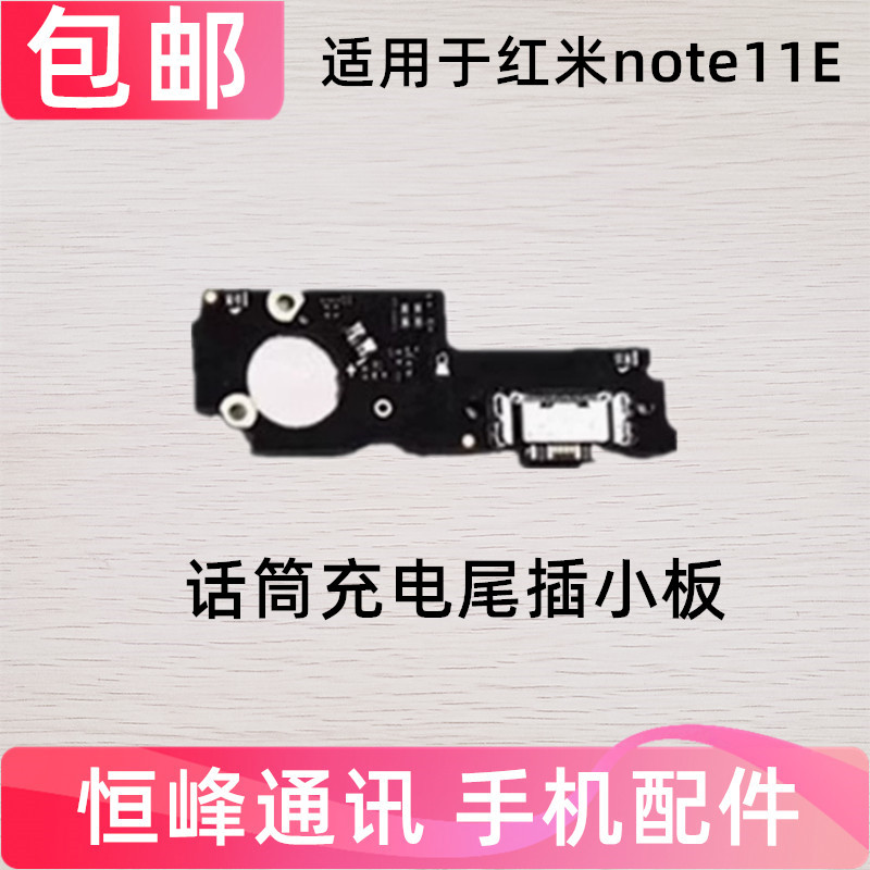 note11R尾插小板充电USB接口