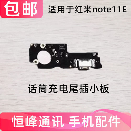 note11R尾插小板充电USB接口