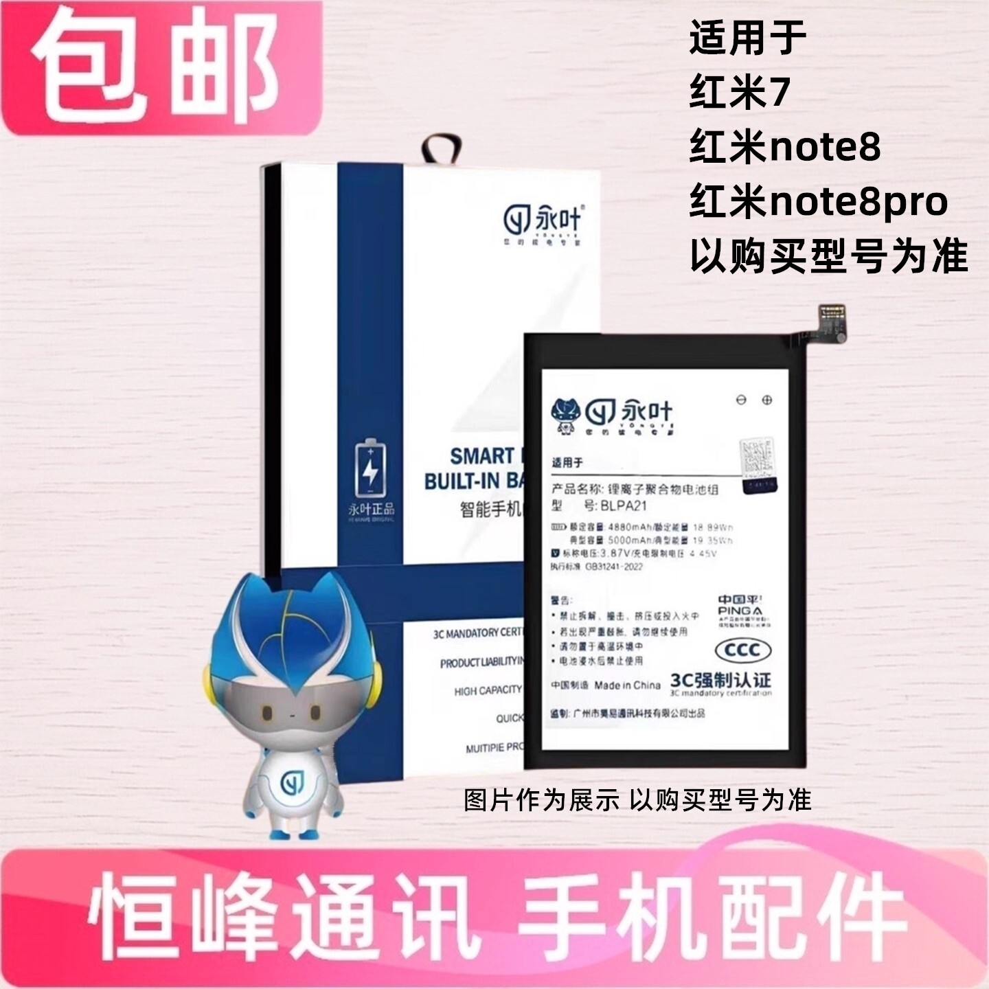 适用红米7/note8/note8pro电池