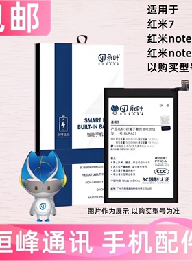 适用Redmi红米7/note8/note8pro BM4J内置电池BN-46手机电板