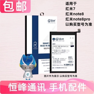 适用Redmi红米7/note8/note8pro BM4J内置电池BN-46手机电板