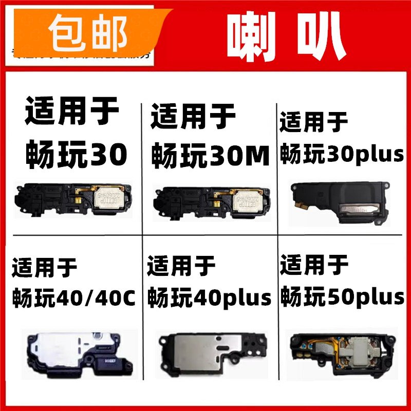 适用华为畅玩30 30M 40 40C 50 plus喇叭总成扬声器外放免提外音,3C数码配件,手机零部件,淘宝优惠券,粉丝福利购,淘宝优惠卷