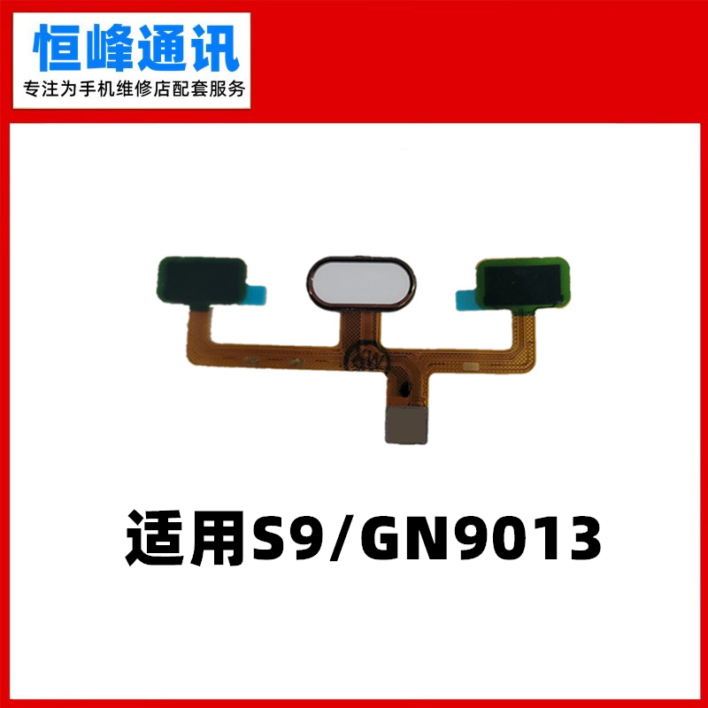 适用金立S9指纹排线按键