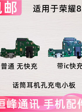快充 适用于华为荣耀8x尾插充电送话器耳机孔小板手机JSN-AL00