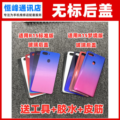 适用OPPO R15标准版 梦境版 后盖玻璃后壳电池盖 后屏外壳机壳