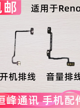 适用于OPPO Reno6开机排线音量排线 电源侧键开关机侧键按键手机