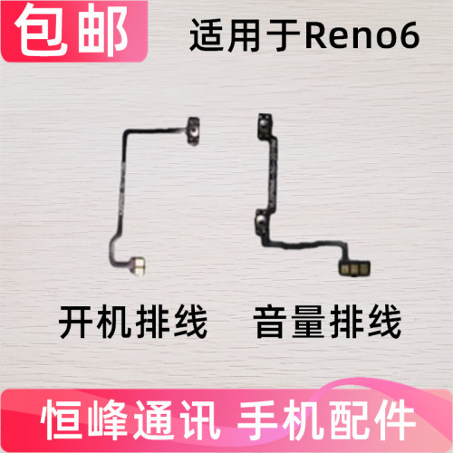 适用于OPPO Reno6开机排线音量排线 电源侧键开关机侧键按键手机