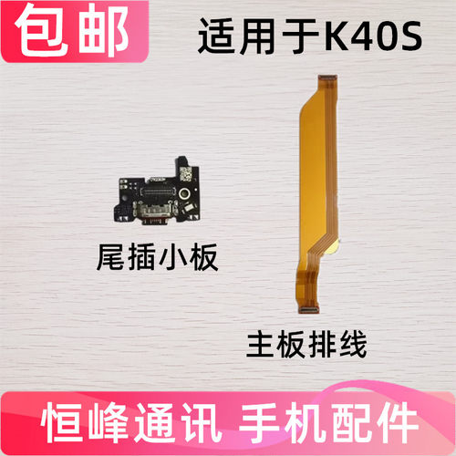 适用红米K40S尾插小板 充电USB接口 K40S送话器小板 主板排线