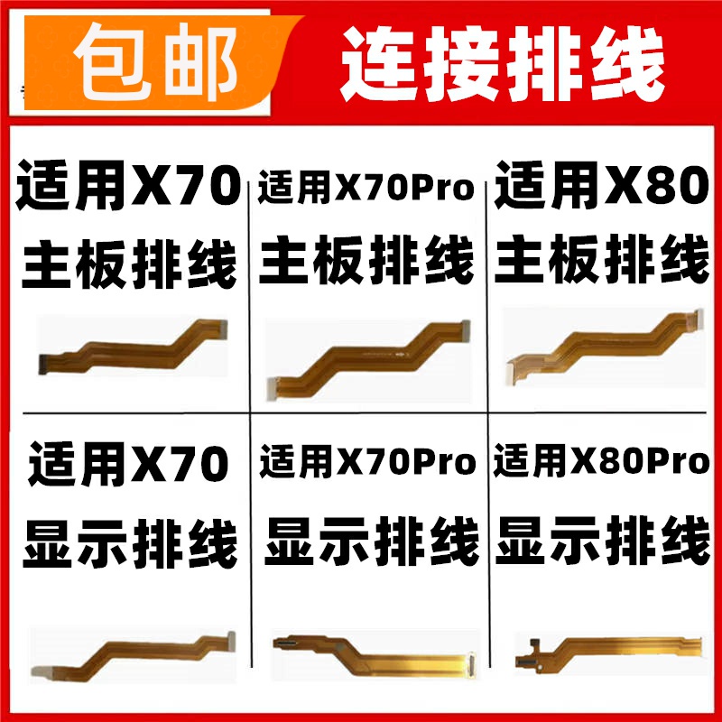 适用vivo X70 X80 Pro显示排线 手机尾插小板连接主板充电排线