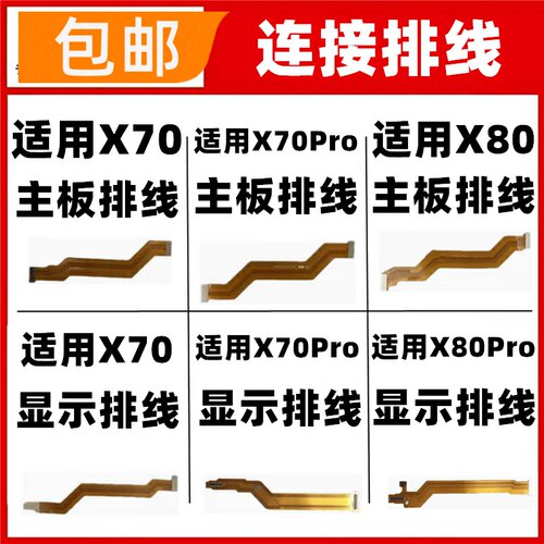 适用vivo X70 X80 Pro显示排线 手机尾插小板连接主板充电排线