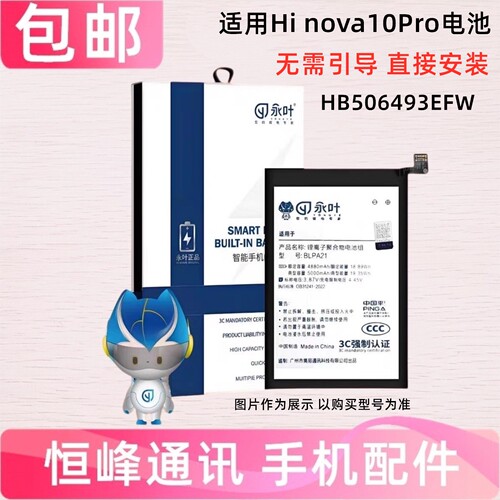 适用华为Hi NOVA10Pro电池 MGZ-BD 电板 HB506593EFW