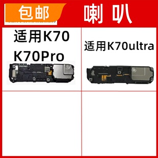 适用Redmi红米K70pro K70ultra至尊 喇叭总成 扬声器响铃振铃外放
