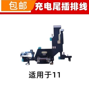 适用苹果11代尾插排线 iPhone11充电尾插小板 11代耳机送话器排线