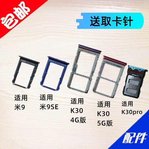 适用小米9 9SE红米K30 K30i K30PRO K30S卡托卡套SIM卡槽卡拖卡座