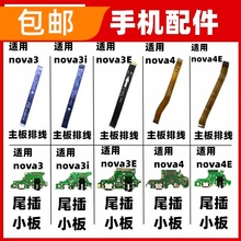 适用华为nova3 3i 3e nova4e尾插小板连接主板排线充电口VCE-AL00
