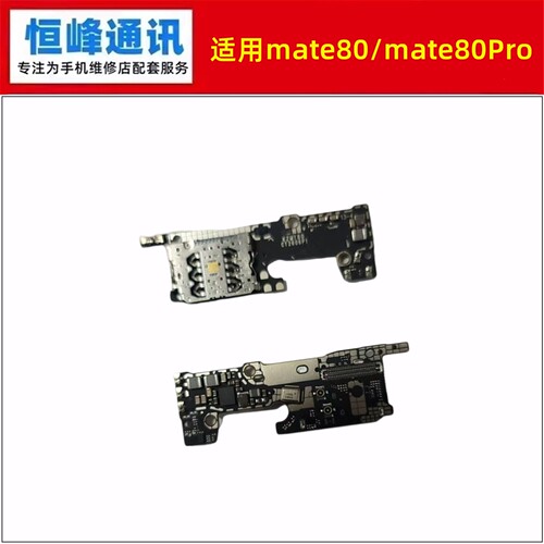 适用华为mate80 mate80pro卡槽小板卡座卡芯卡盖sim小板VYG-AL00