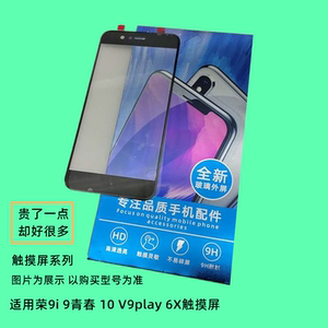 触摸屏 适用荣耀9i 10 V9play 6X触摸屏手写屏TP外屏