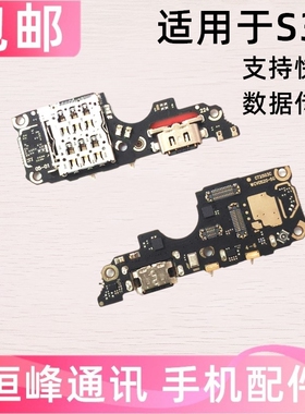 快充 适用于vivo S30 尾插小板 卡槽卡座充电送话器话筒小板