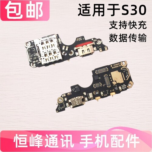 快充 适用于vivo S30 尾插小板 卡槽卡座充电送话器话筒小板