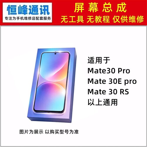适用华为mate30Pro mate30Epro mate30RS屏幕总成 液晶屏显示屏
