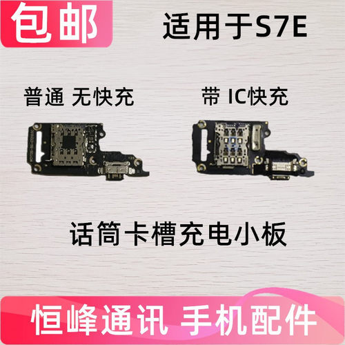 适用于VIVO S7E尾插小板 送话器充电SIM卡座卡槽充电小板