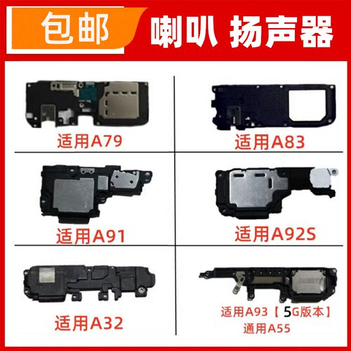 适用oppo  A91 A92S A32 A93 A55喇叭总成手机扬声器