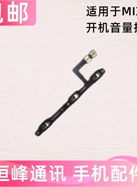 适用于小米MIX4开机音量排线侧键电源开关
