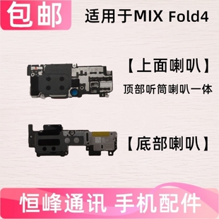 适用于小米Mix Fold4喇叭总成 听筒 MixFold4扬声器  响铃 外放