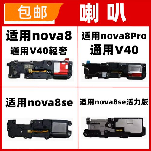 适用华为nova8/SE/pro荣耀V40喇叭总成手机振铃扬声器免提模块