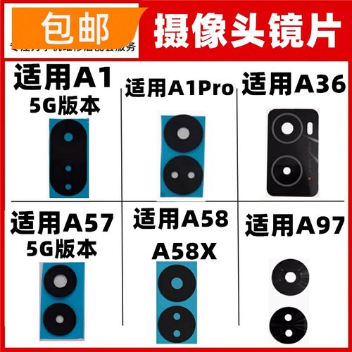 适用OPPO A1Pro A36 A57 A58X A97摄像照相头玻璃镜片镜面镜头盖