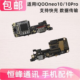 快充 适用于VIVO iQOO neo10 iQOOneo10Pro尾插小板卡座充电接口