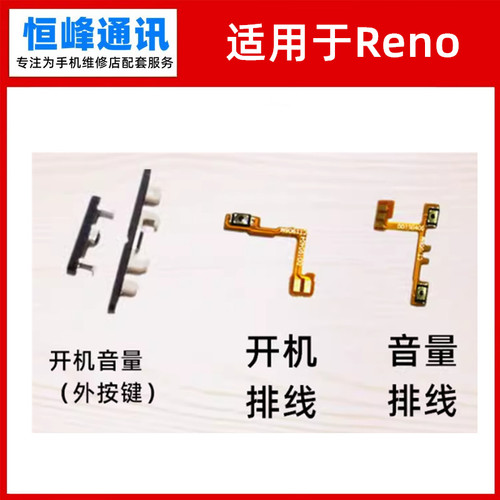 适用opporeno标准版开机键音量